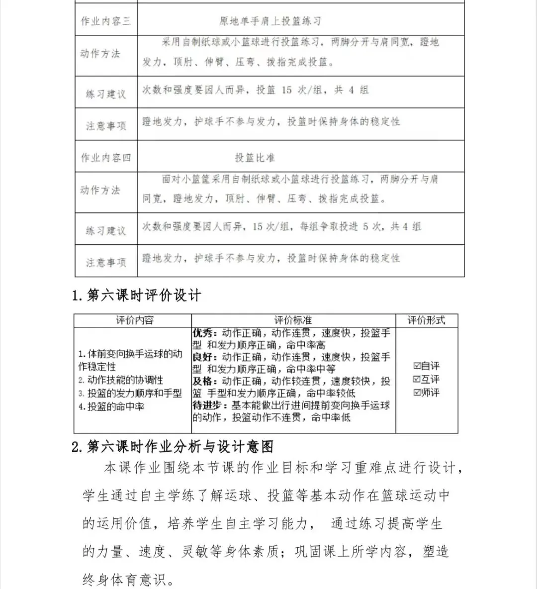 篮球体能趣味训练十法是什么_1