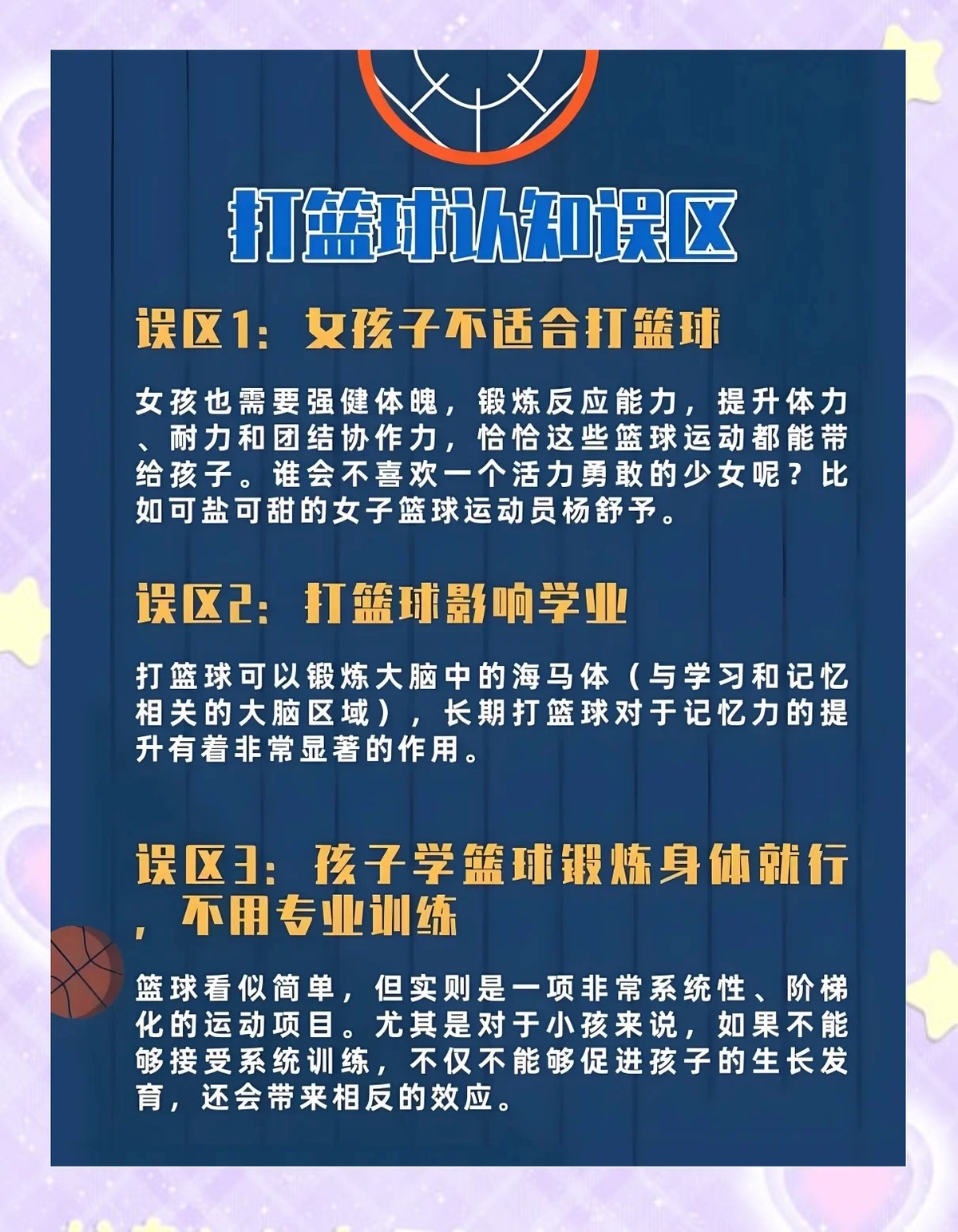 如何通过心理辅导提升篮球轮换训练的效果_0